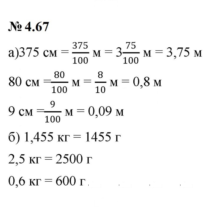 Скан решения номера 4.67 (311)