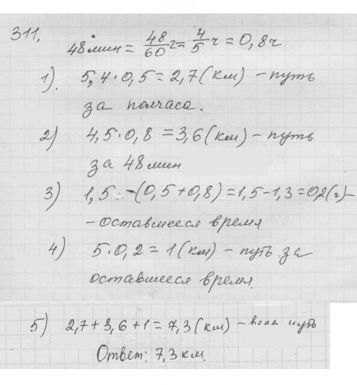 Скан решения номера 4.67 (311)