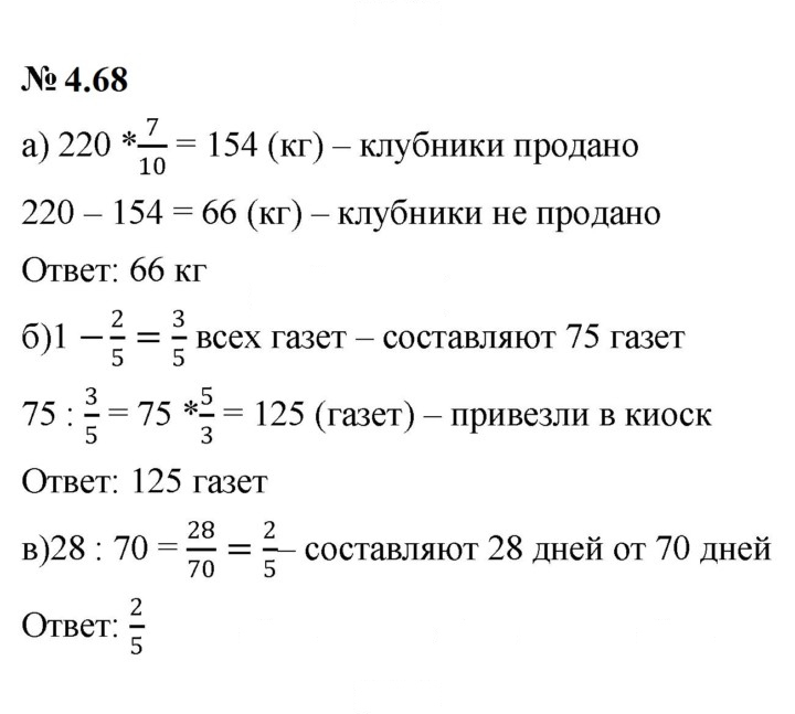 Скан решения номера 4.68 (312)