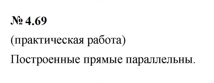 Скан решения номера 4.69 (313)