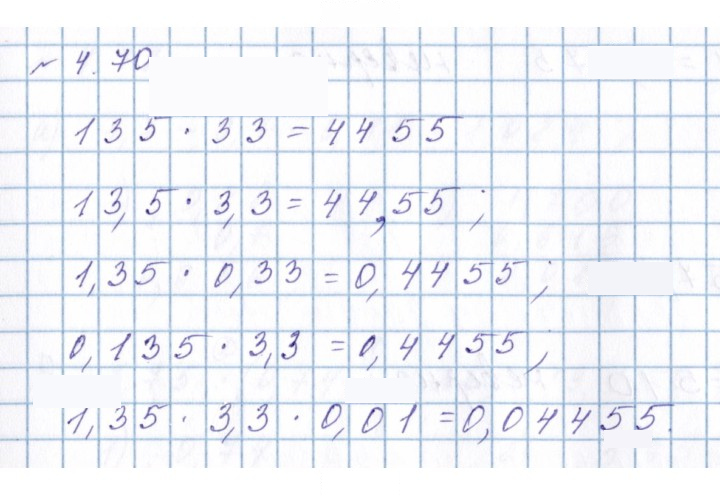 Скан решения номера 4.70 (314)