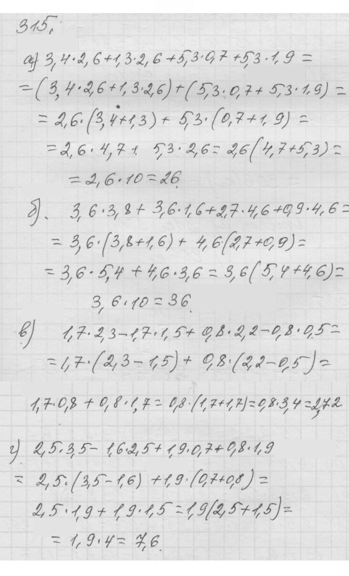 Скан решения номера 4.71 (315)