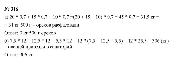 Скан решения номера 4.72 (316)