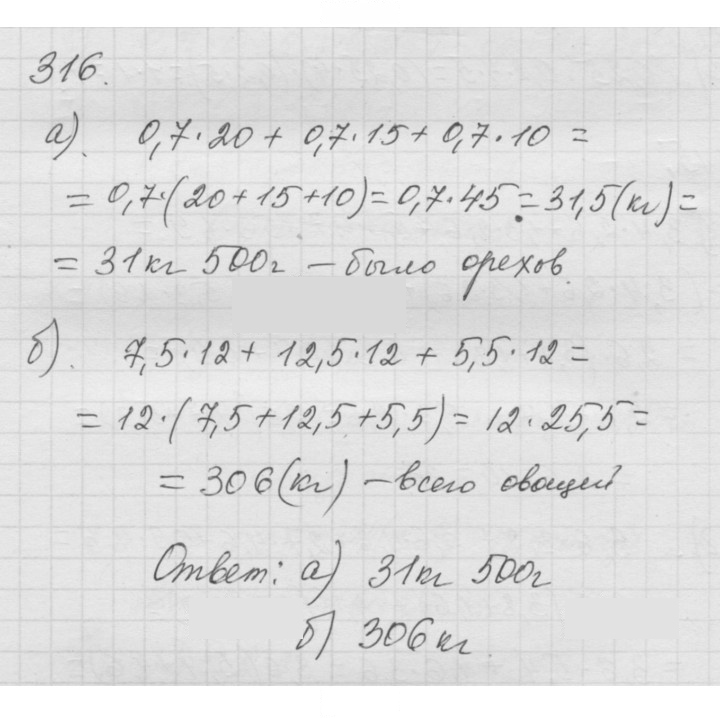 Скан решения номера 4.72 (316)