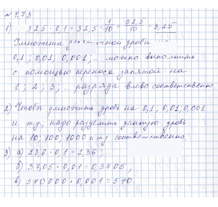 Скан решения номера 4.73 (317)