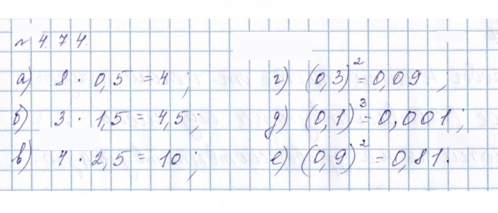 Скан решения номера 4.74 (318)