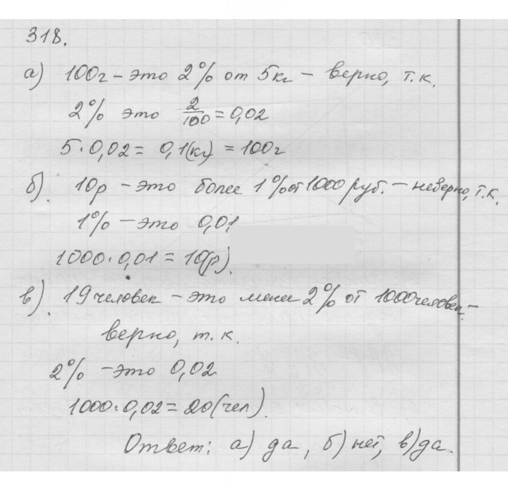 Скан решения номера 4.74 (318)