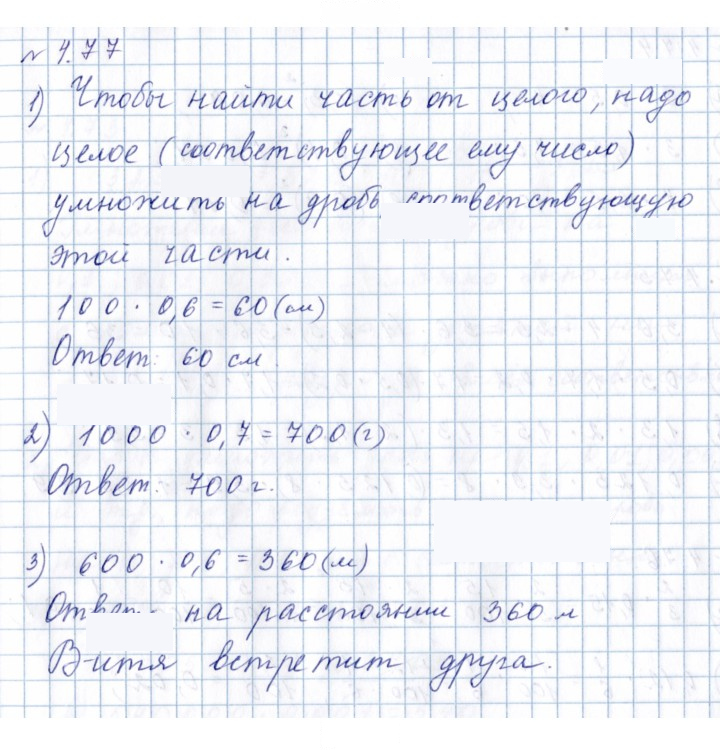 Скан решения номера 4.77 (321)