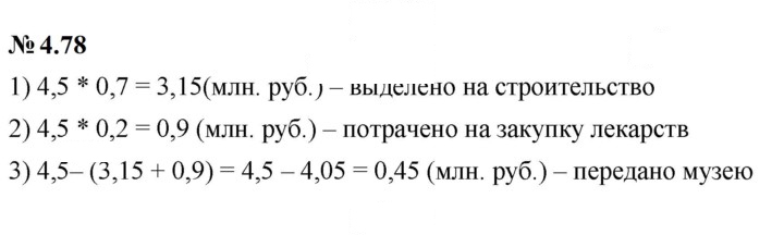 Скан решения номера 4.78 (322)