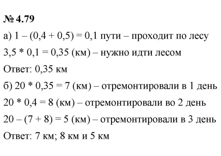 Скан решения номера 4.79 (323)