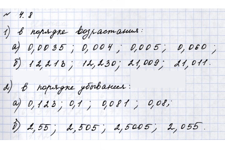 Скан решения номера 4.8 (252)