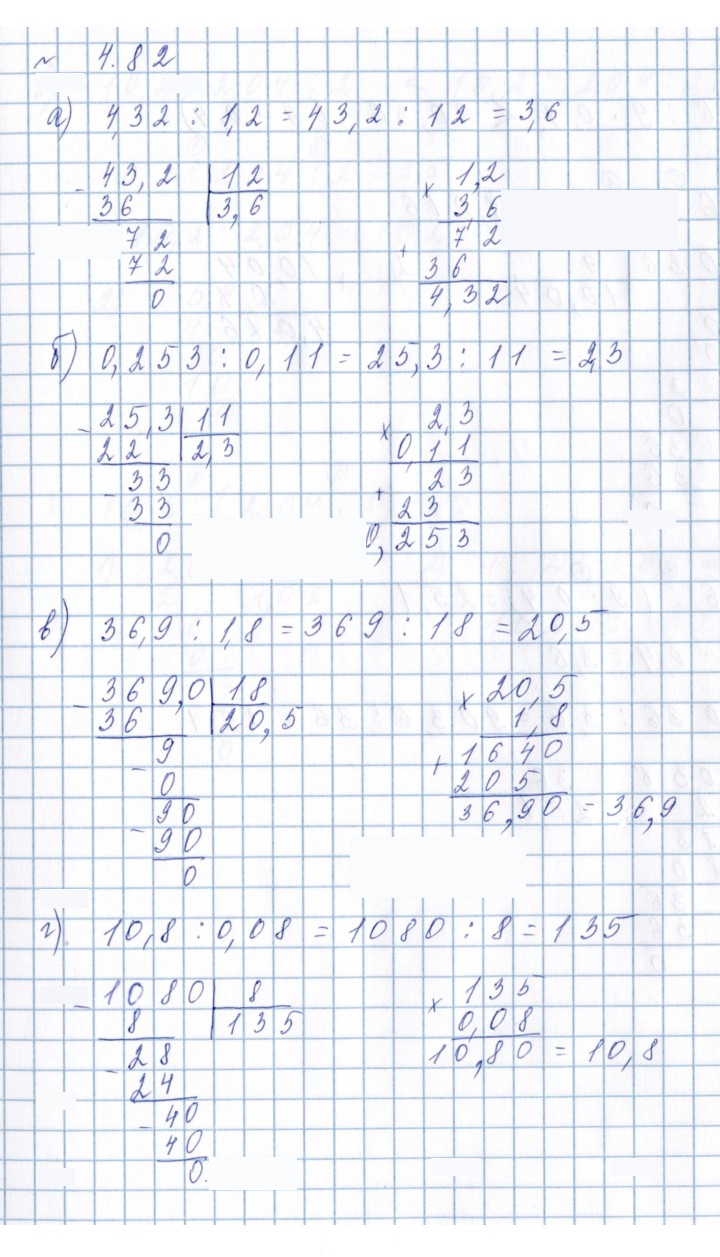 Скан решения номера 4.82 (326)