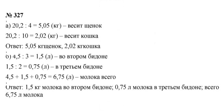 Скан решения номера 4.83 (327)