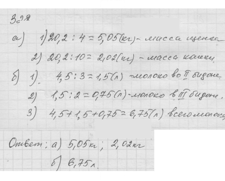 Скан решения номера 4.84 (328)