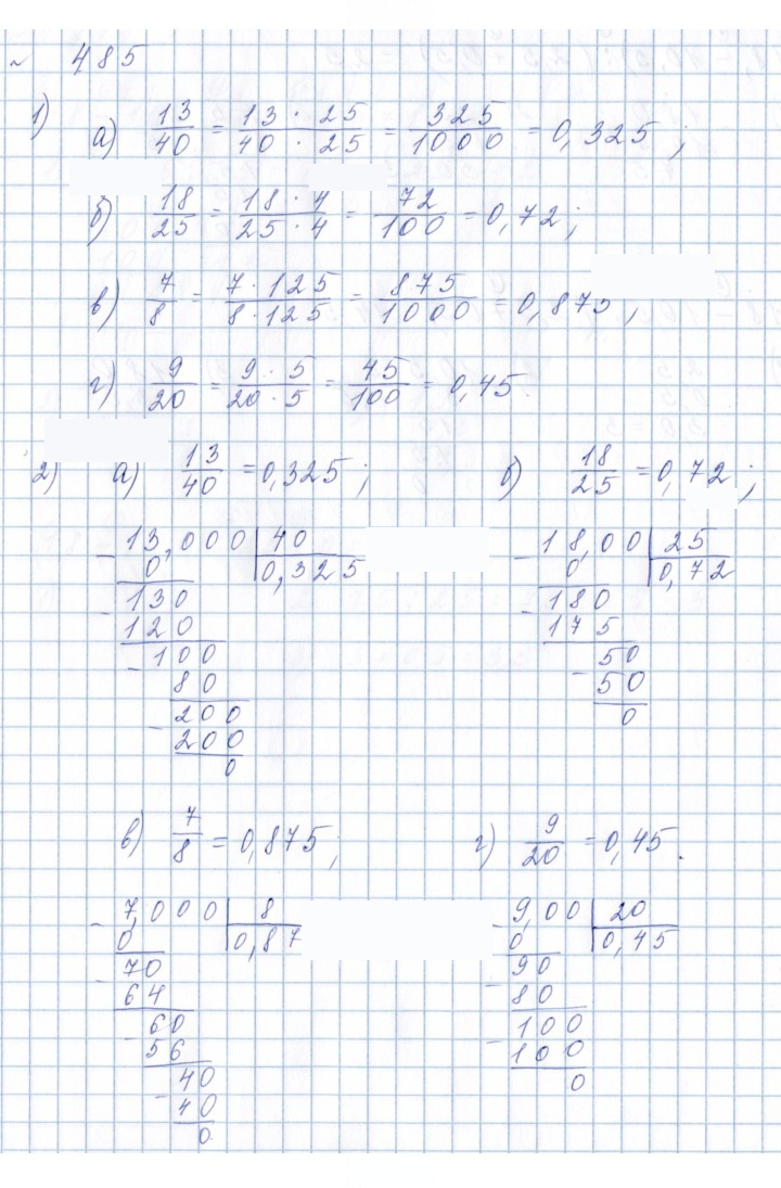 Скан решения номера 4.85 (329)