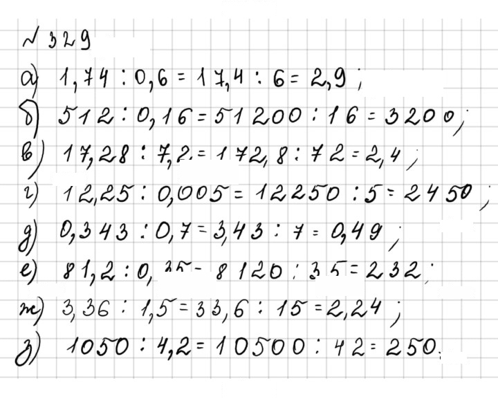 Скан решения номера 4.85 (329)