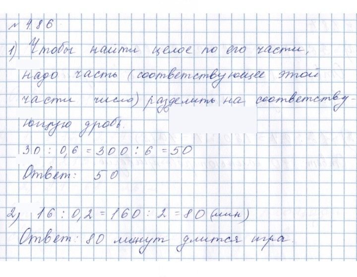 Скан решения номера 4.86 (330)
