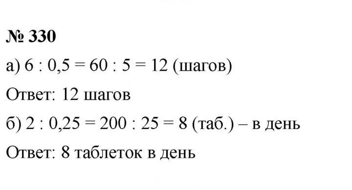 Скан решения номера 4.86 (330)