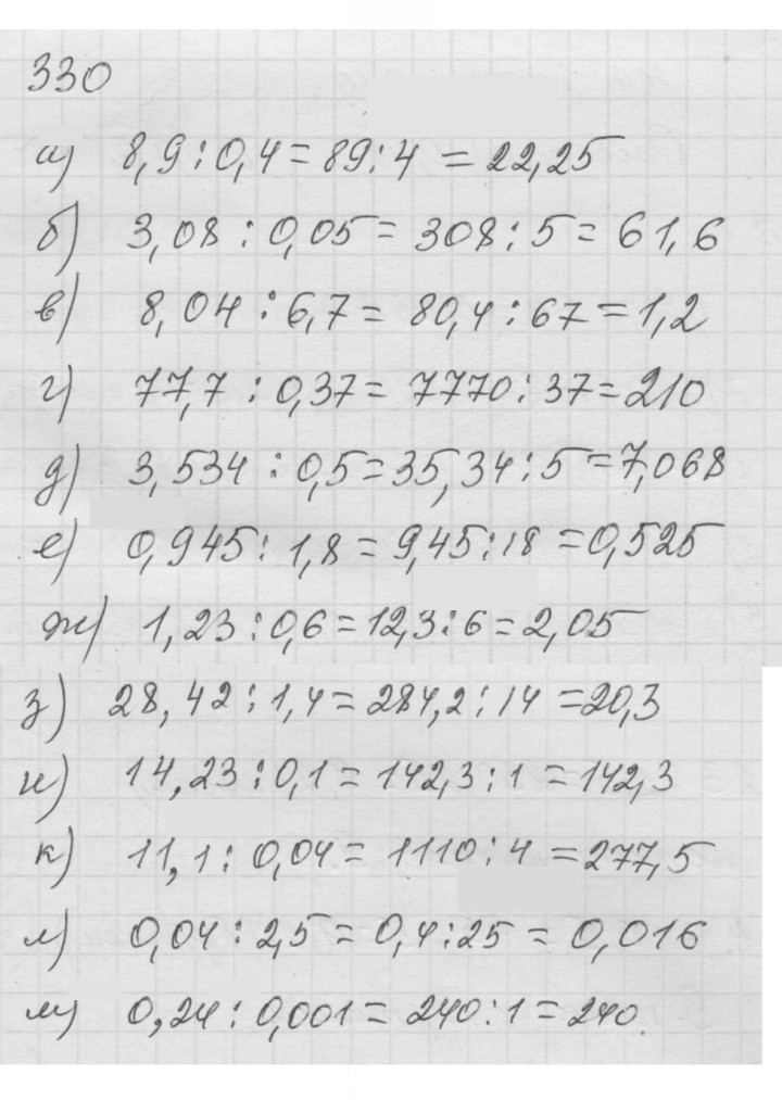 Скан решения номера 4.86 (330)
