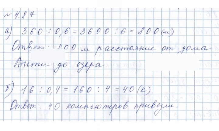 Скан решения номера 4.87 (331)