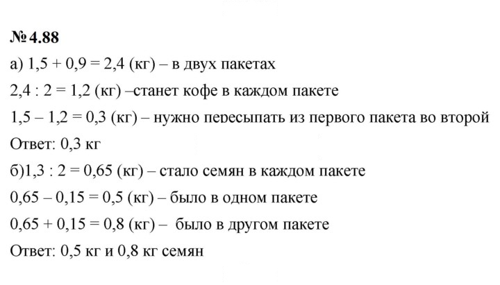 Скан решения номера 4.88 (332)