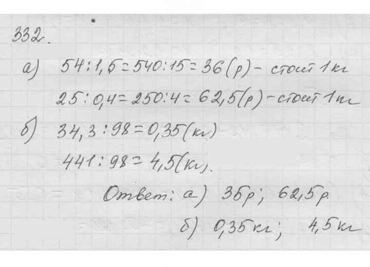 Скан решения номера 4.88 (332)