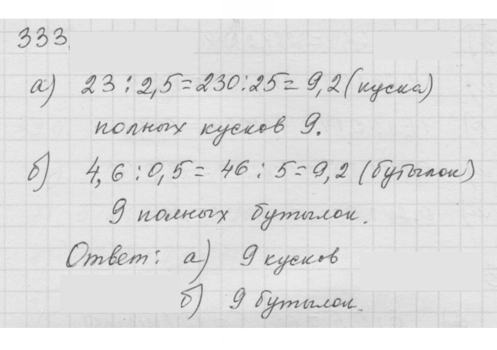 Скан решения номера 4.89 (333)