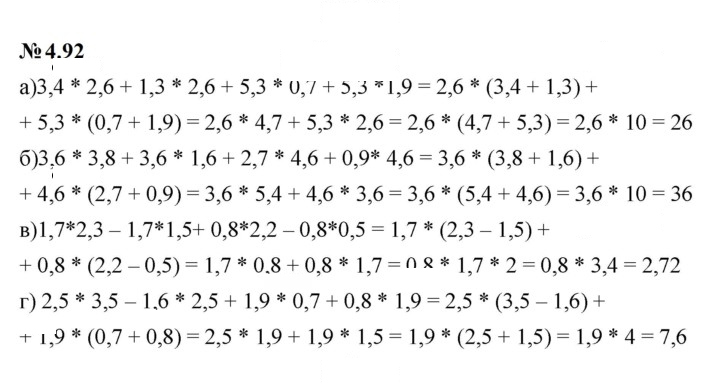 Скан решения номера 4.92 (336)