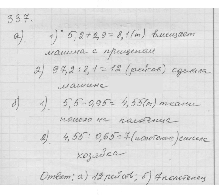 Скан решения номера 4.93 (337)