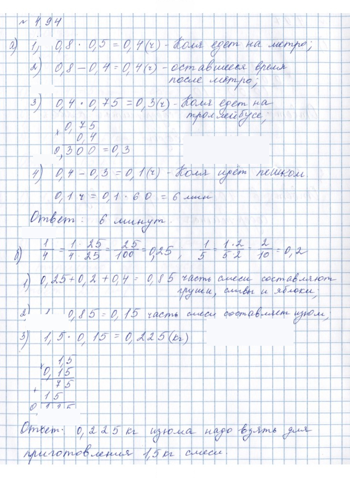 Скан решения номера 4.94 (338)