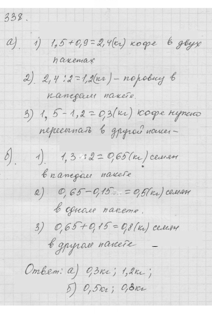 Скан решения номера 4.94 (338)