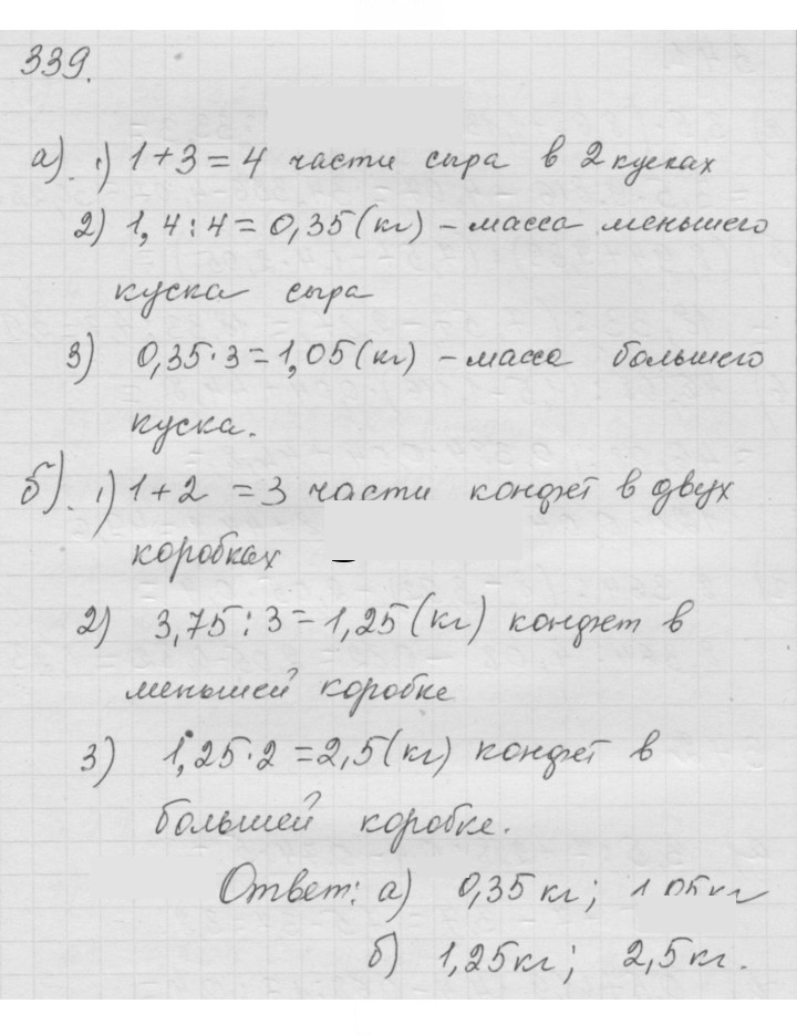 Скан решения номера 4.95 (339)