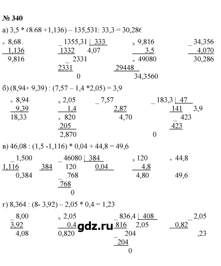 Скан решения номера 4.96 (340)