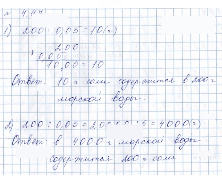Скан решения номера 4.97 (341)