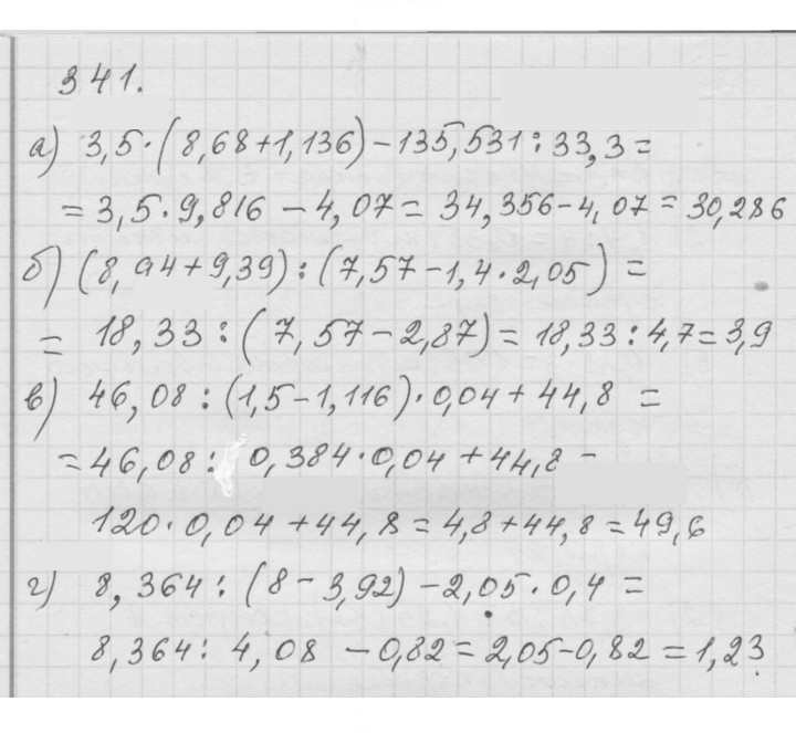 Скан решения номера 4.97 (341)