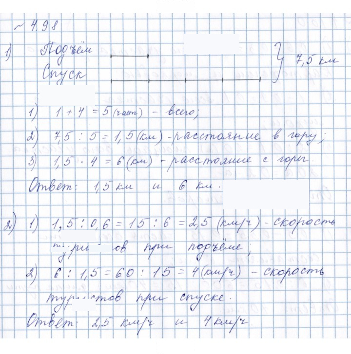 Скан решения номера 4.98 (342)