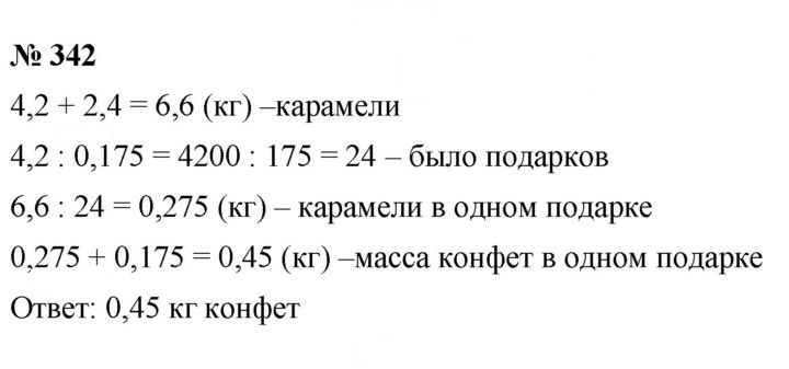 Скан решения номера 4.98 (342)