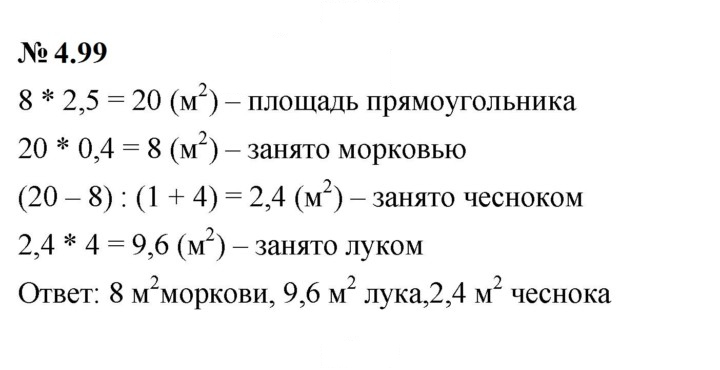 Скан решения номера 4.99 (343)