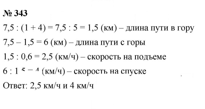 Скан решения номера 4.99 (343)