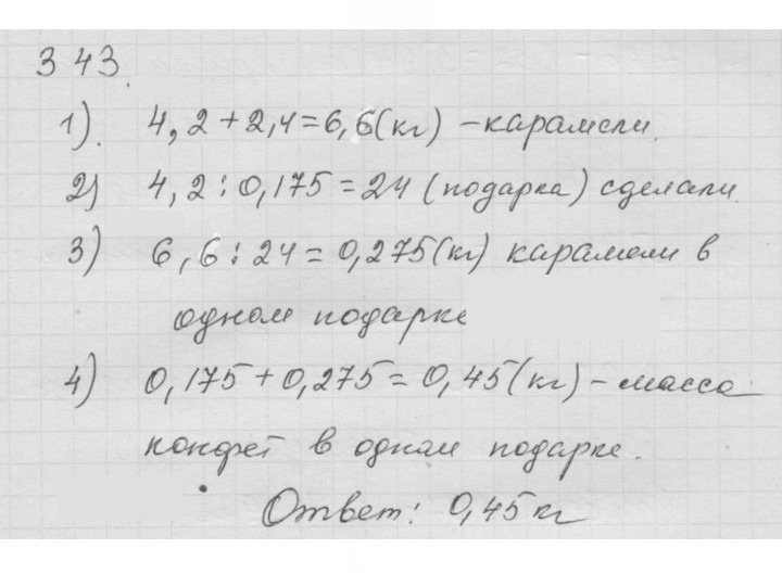 Скан решения номера 4.99 (343)