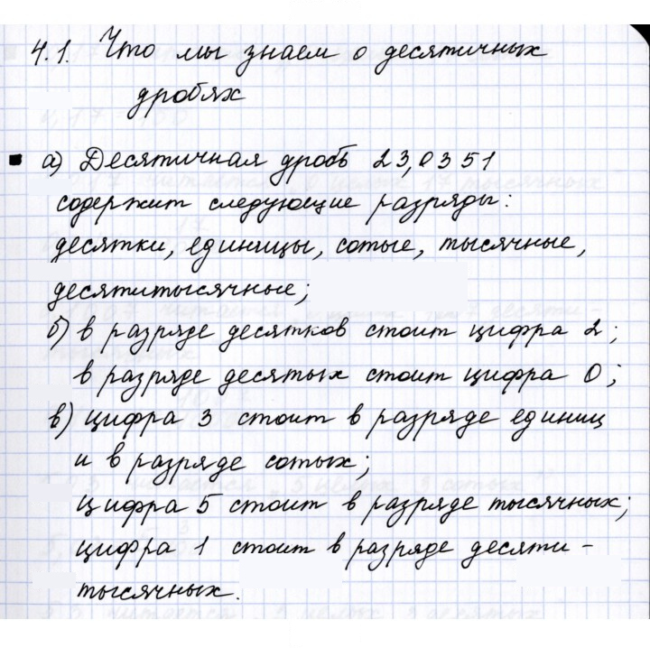 Скан решения номера 4.1