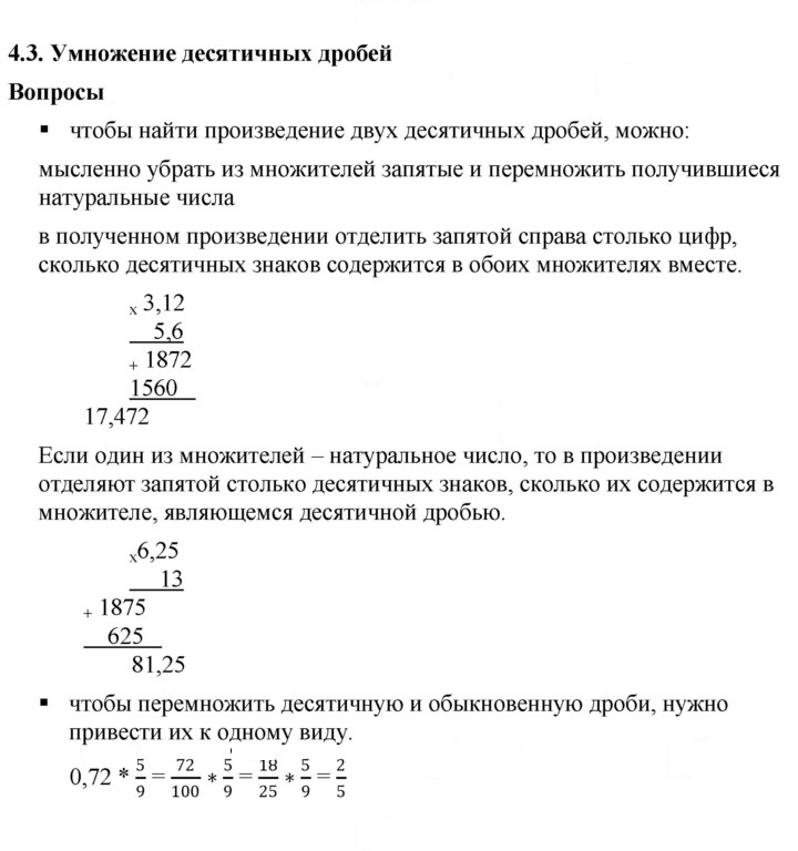 Скан решения номера 4.3