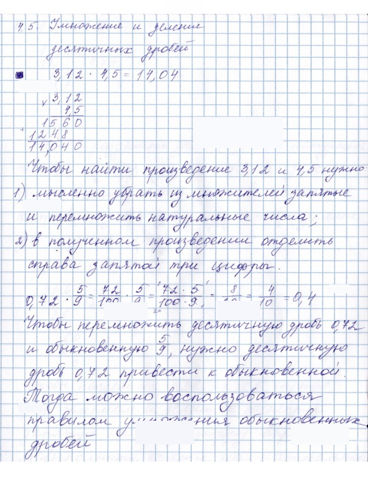 Скан решения номера 4.5