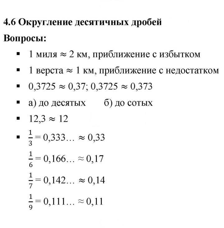Скан решения номера 4.6