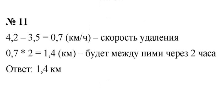 Скан решения номера 11