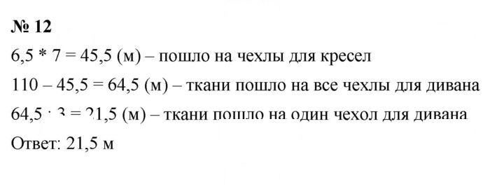 Скан решения номера 12