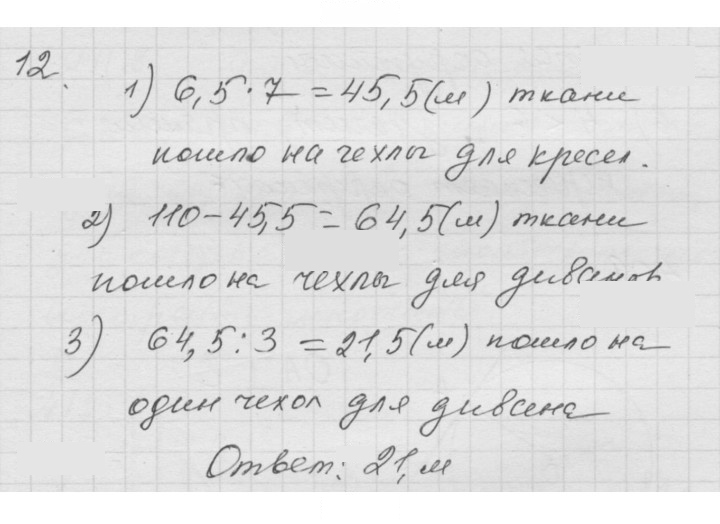 Скан решения номера 12