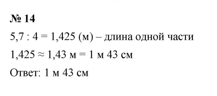 Скан решения номера 14