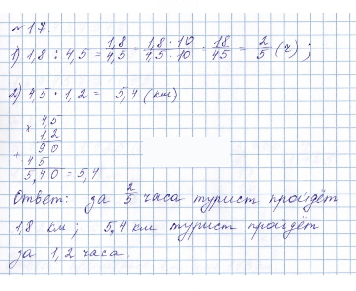Скан решения номера 17