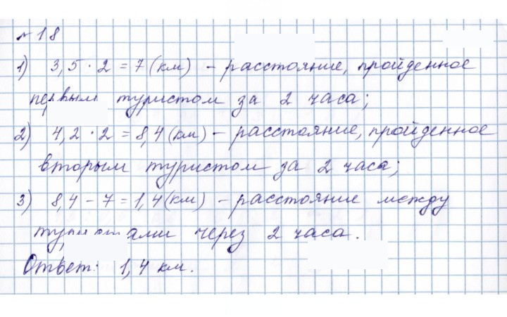 Скан решения номера 18